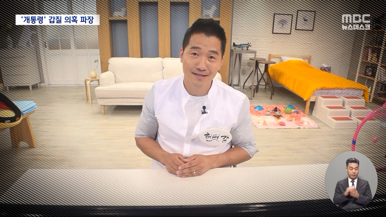 개통령 강형욱 갑질 의혹 일파만파노동부 "직권조사 여부 검토"