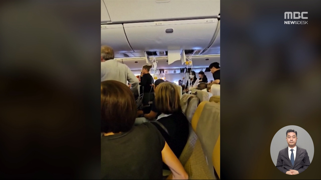 "난기류 사고 탑승객 사망"사람이 천장으로 튀어올라"
