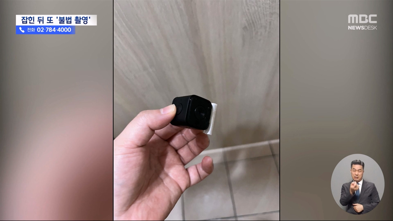 불법촬영 수사 중 또 불법촬영고교생 구속