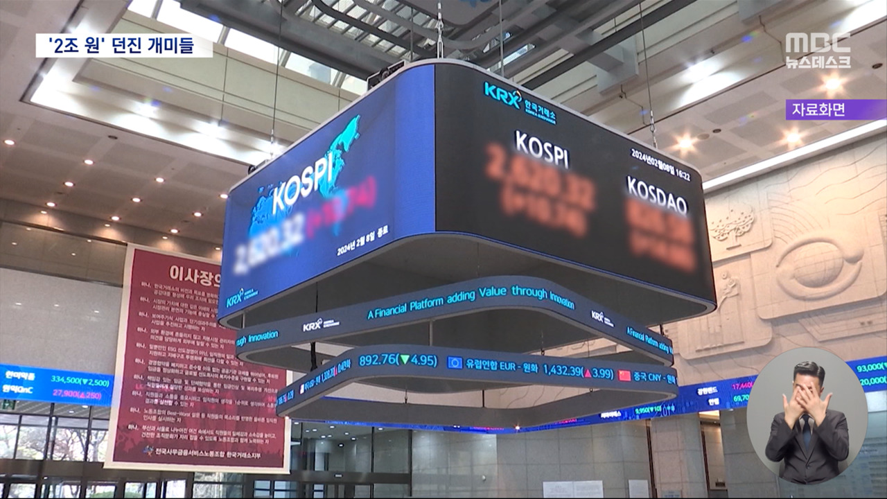 "해외 주식은 오른다는데" 국내에선 2조 원 던졌다