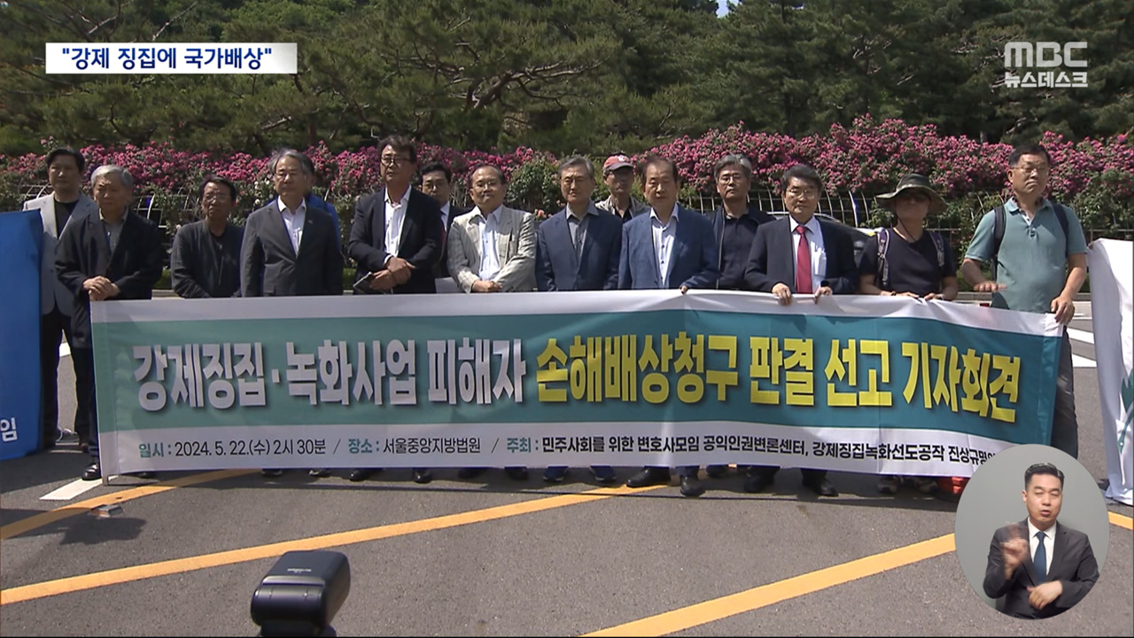 "가족 모르게 끌려가 지옥 같은 군 생활"강제징집 피해 배상 판결