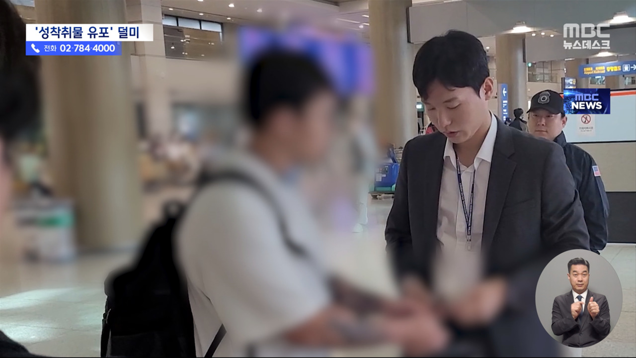 성 착취물 영상 10만여 개 유포 20대 남성, 인천 경유하다 덜미