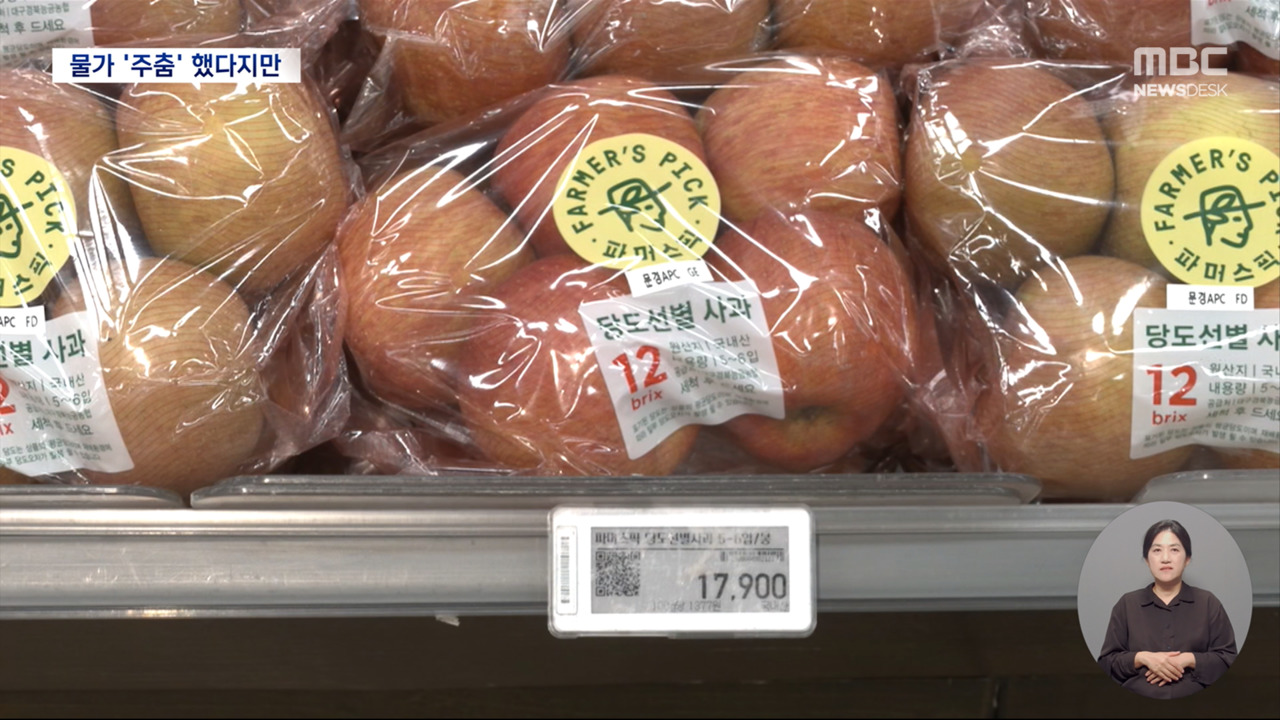 상승세는 주춤한데여전한 사과배 "배값 역대 최고 상승률"