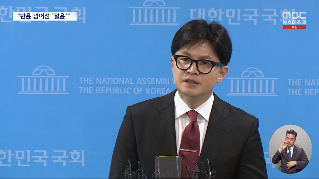 "한동훈은 반윤 아닌 절윤"특검 입장에 대통령실 강한 불만