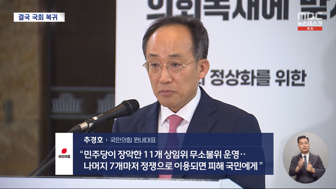 민생외면 비판 여론 두려웠나 국민의힘 백기투항 이유는