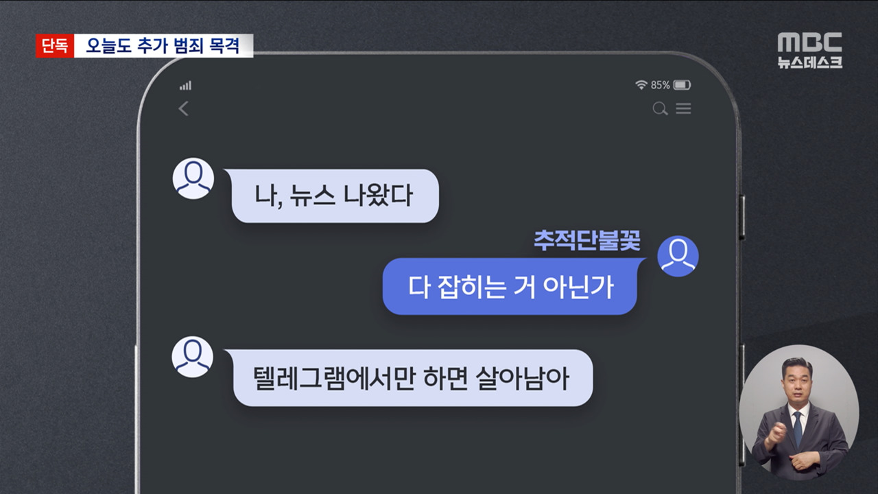 [단독] 추적단불꽃, 계속되는 잠입 추적‥