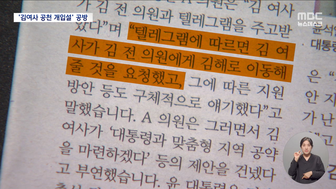 "김건희 여사 텔레그램으로 지역구 옮겨달라""사실무근" 반박