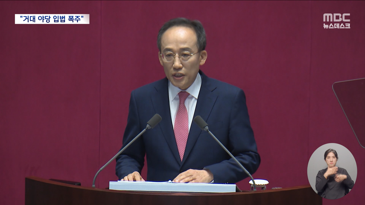 추경호 "거대 야당 힘자랑에 정치 실종"국회의원 윤리실천법 제안