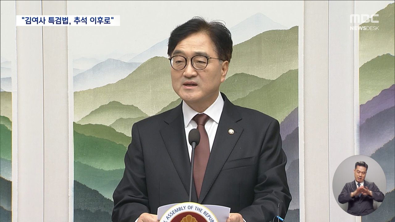 김건희채상병 특검법 법사위 통과했지만우원식 "추석 이후 처리"