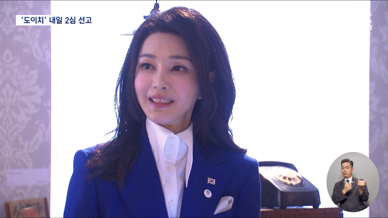 내일 도이치 주가조작 항소심 선고김 여사 수사 변곡점