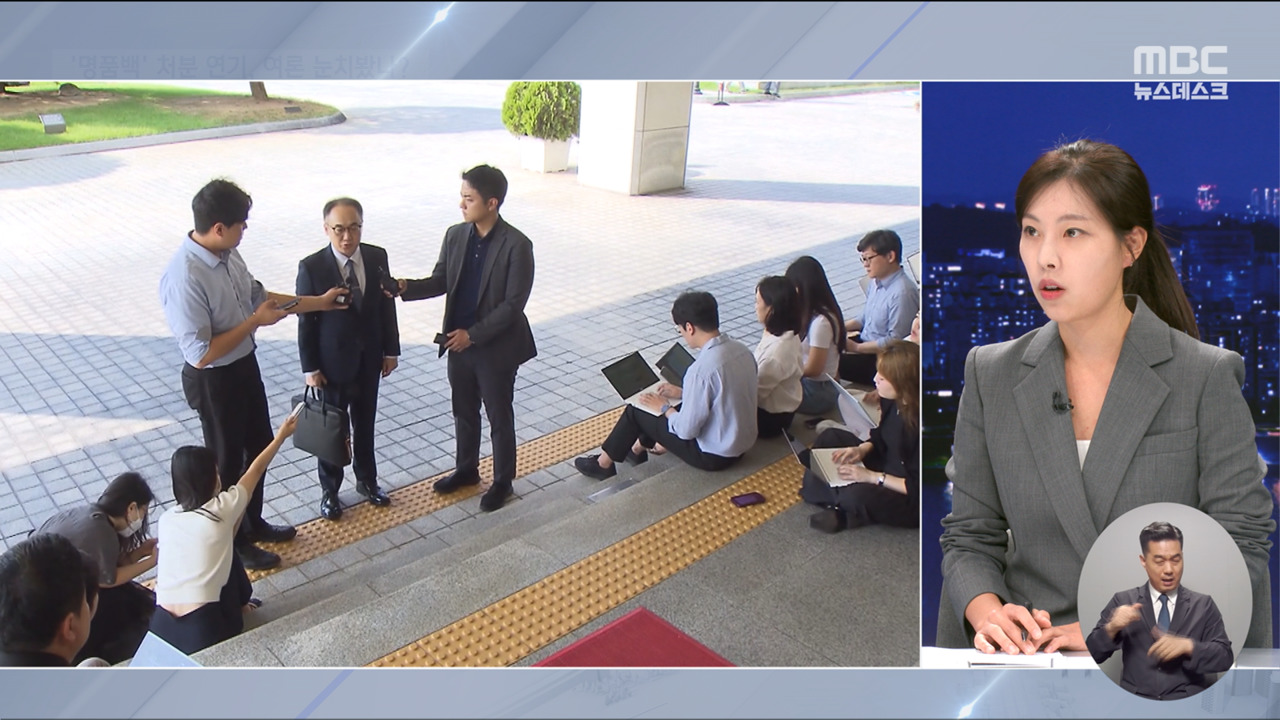 김 여사 처분 왜 미뤘나 여론 눈치보기 판단