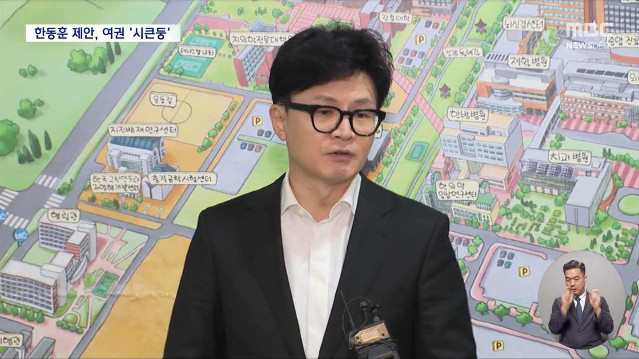 한동훈 2025년 조정 꺼냈지만야당 "대통령 설득부터"