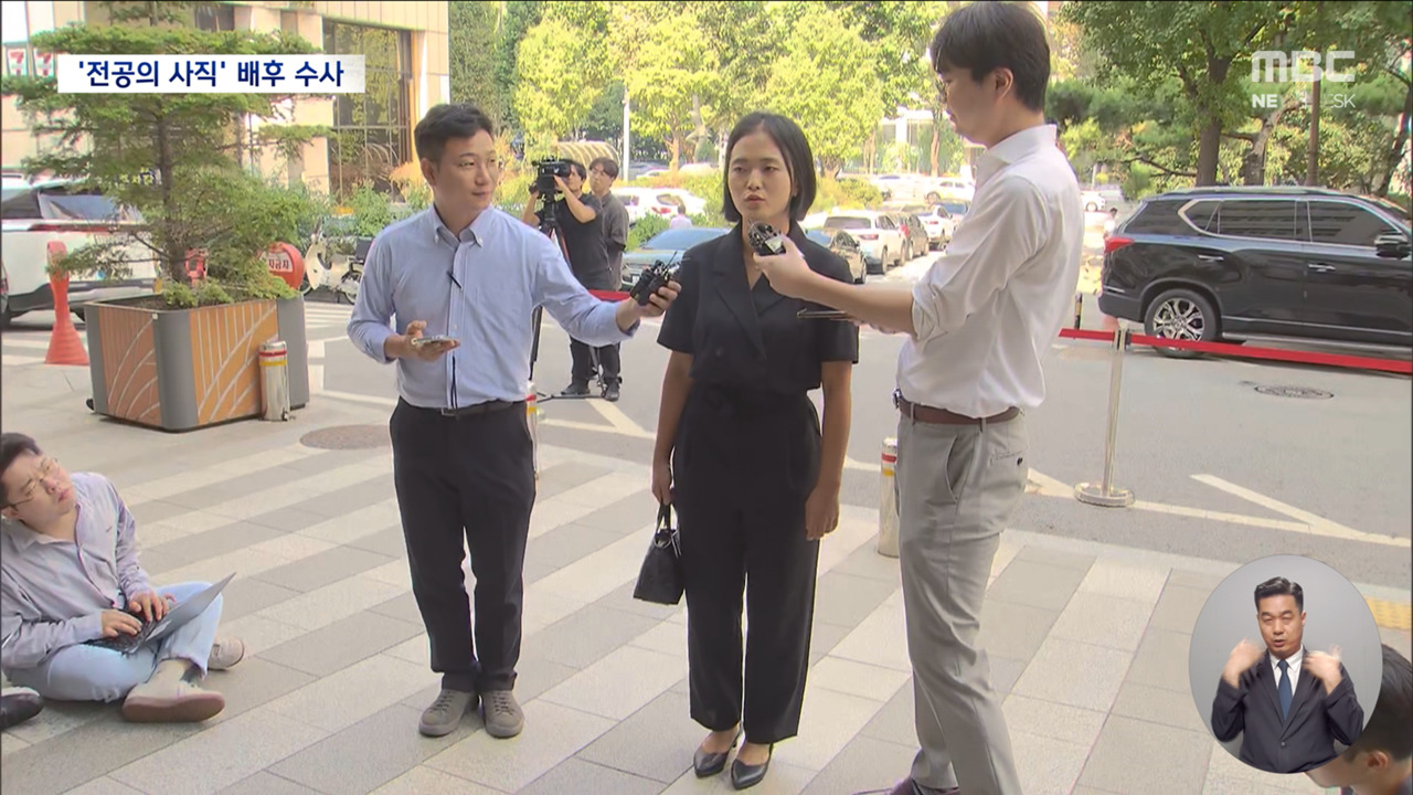 "투쟁성금으로 전공의 사직 사주"뒷배 캐물은 경찰 수사