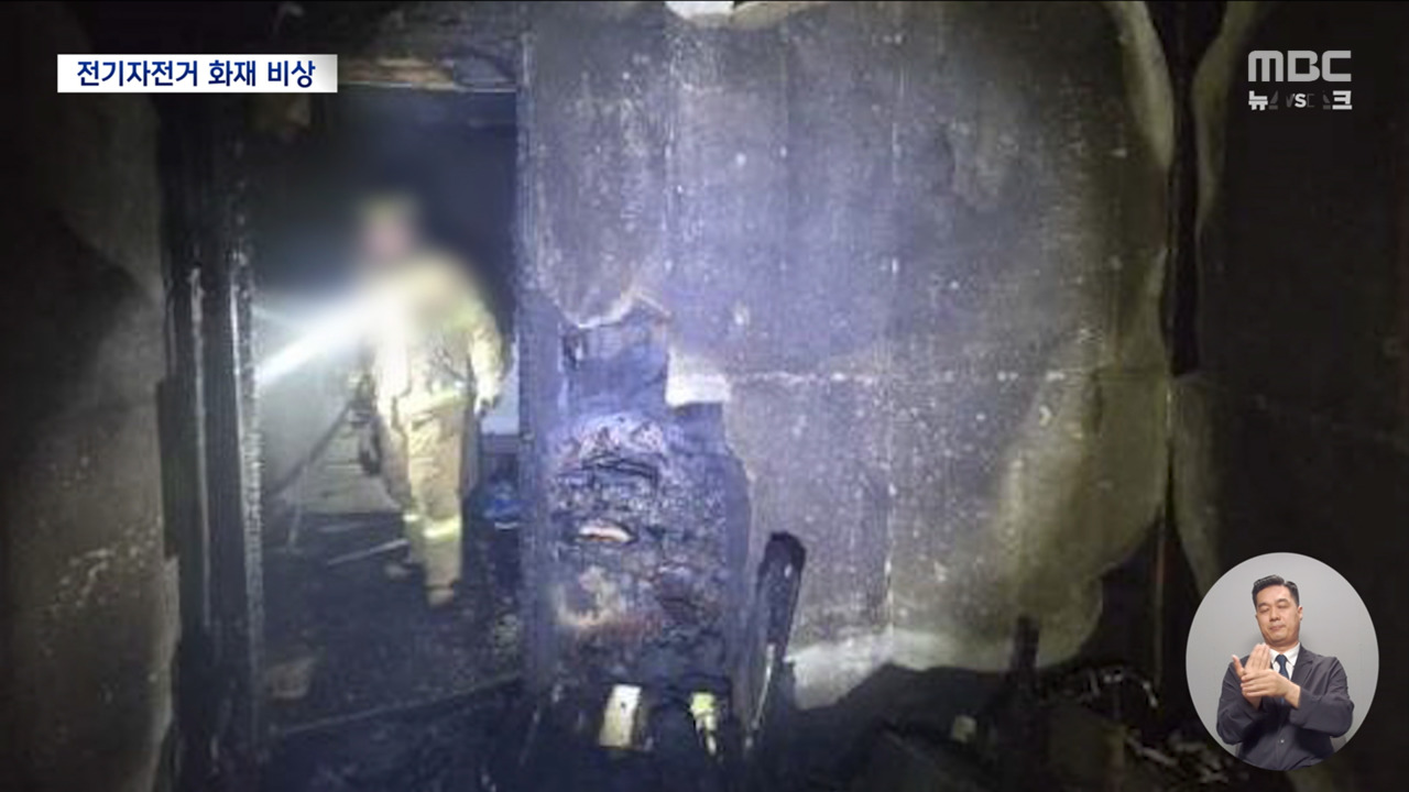 최근 배터리 화재 잇따라분리해 둔 전기자전거 배터리에서도 불