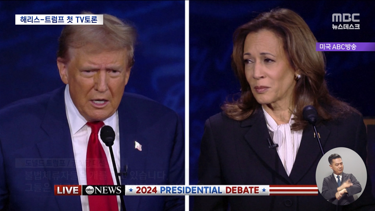 "개고양이 먹어" vs "극단적 주장" 트럼프해리스 전방위 충돌