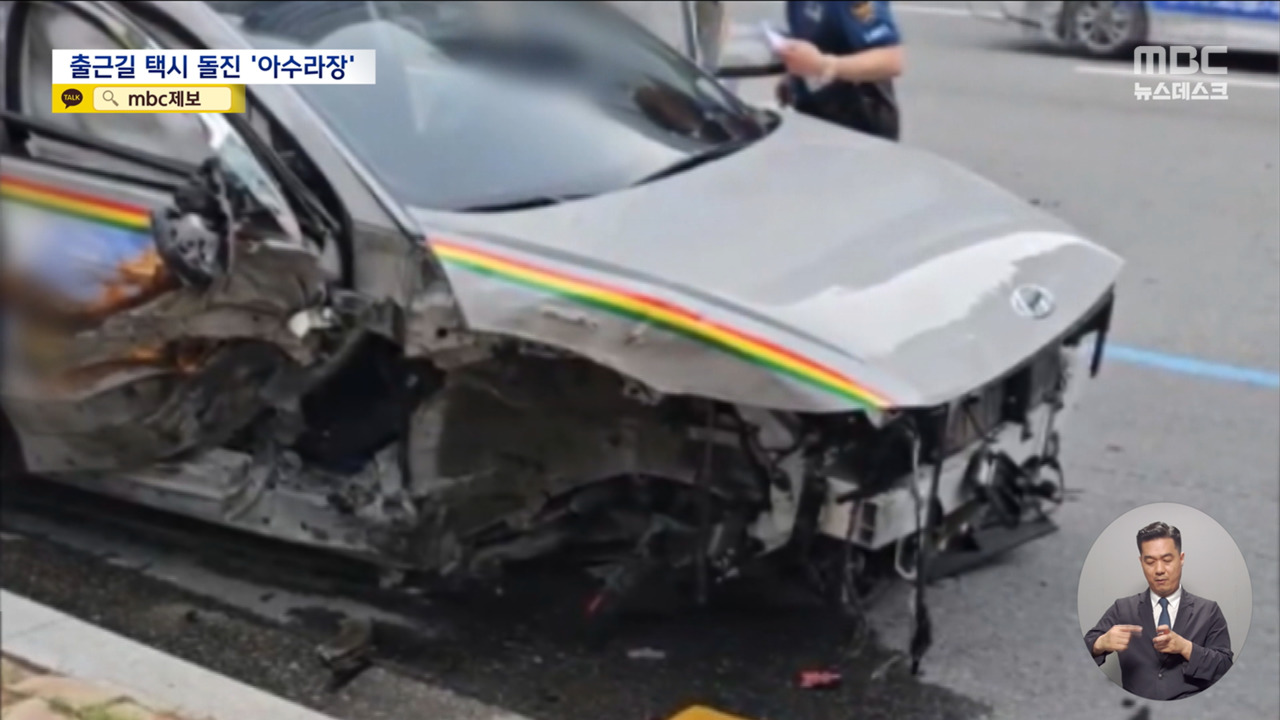 11명 부상 출근길 택시 돌진택시기사 급발진 주장