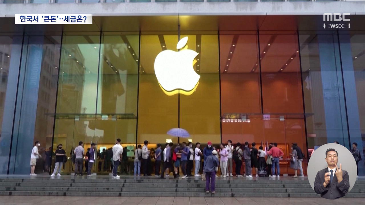 꼼수 탈세 걸린 애플 21조 원 내야그럼 한국에서는