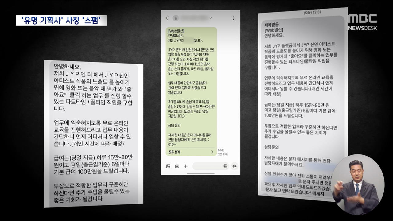 연예기획사 사칭하고 텔레그램 피하고 교묘해지는 스팸 줄어드는 예산