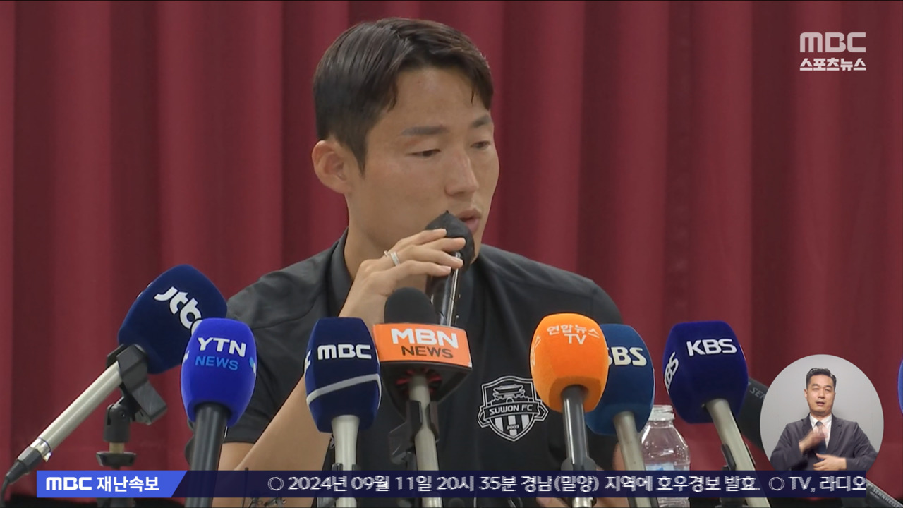 눈물의 기자회견 손준호 "공안 협박에 거짓 자백"