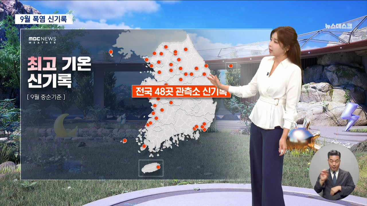 날씨 폭염 신기록 또 경신이런 9월은 처음