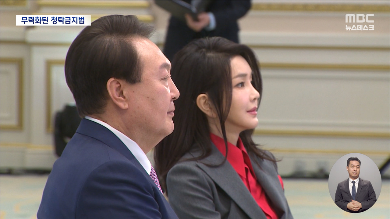 대통령 부인이 디올백 받아도 불기소청탁금지법 무용론