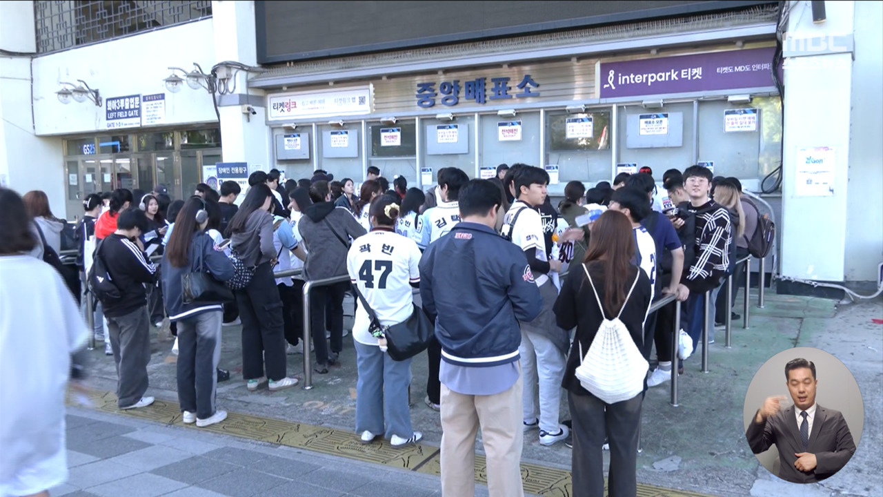 가을 야구 시작와일드카드 결정전도 매진