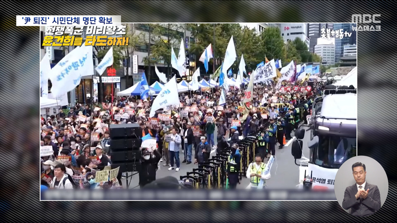 대통령 퇴진 집회 촛불행동 회원명단 압수한 경찰"재갈 물리기" 반발