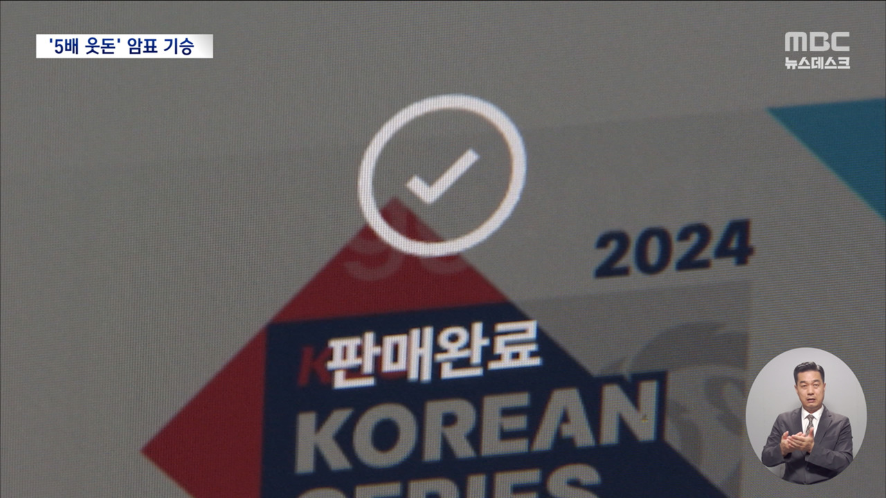 한국시리즈 5배 웃돈 암표온라인 거래에 경찰 단속 한계