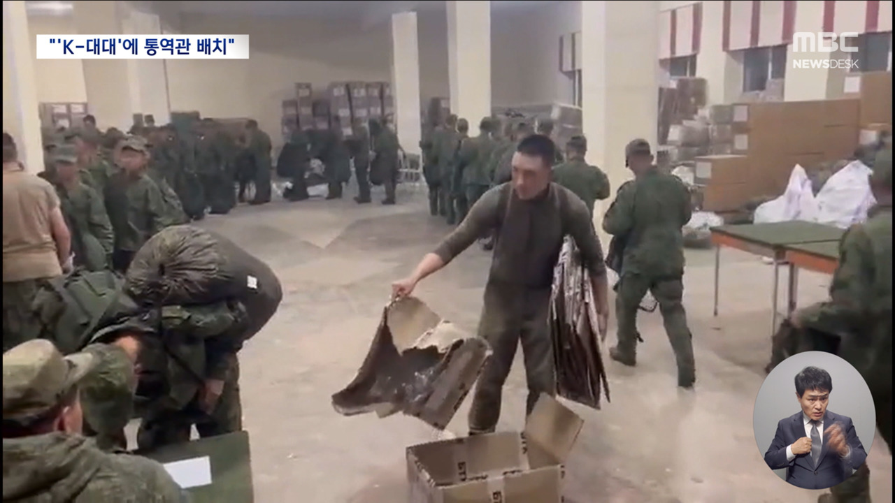 우크라이나 정보총국 "북한군 30명당 통역관 1명K대대 명칭"