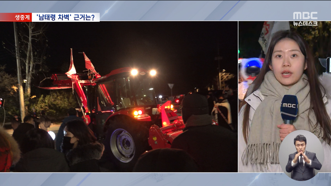 28시간 만에 서울 진입트랙터 시위 한남동 관저로