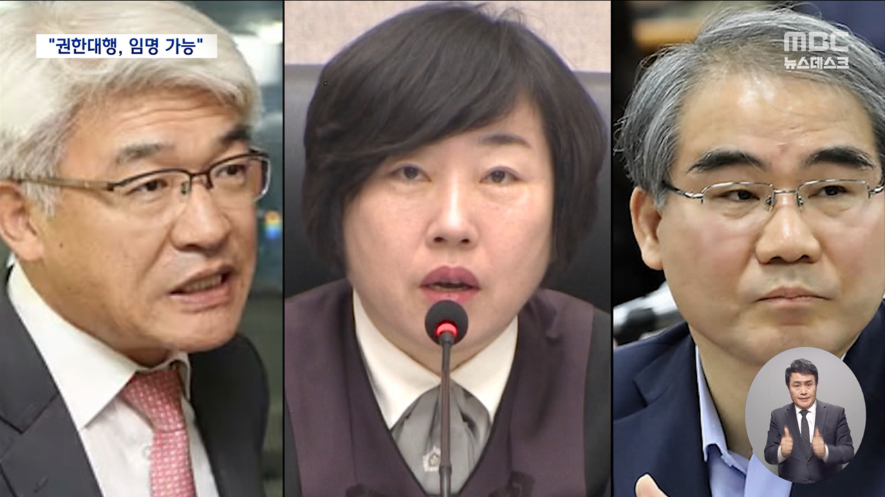 이틀간 헌법재판관 인사청문회 "그대로 임명""권한쟁의 심판"