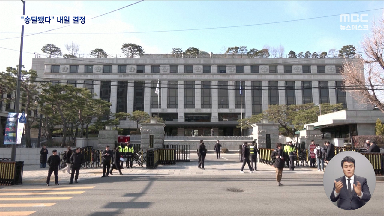 송달 간주 내일 확정재판관 후보들 "비상계엄 범죄 심사 가능"