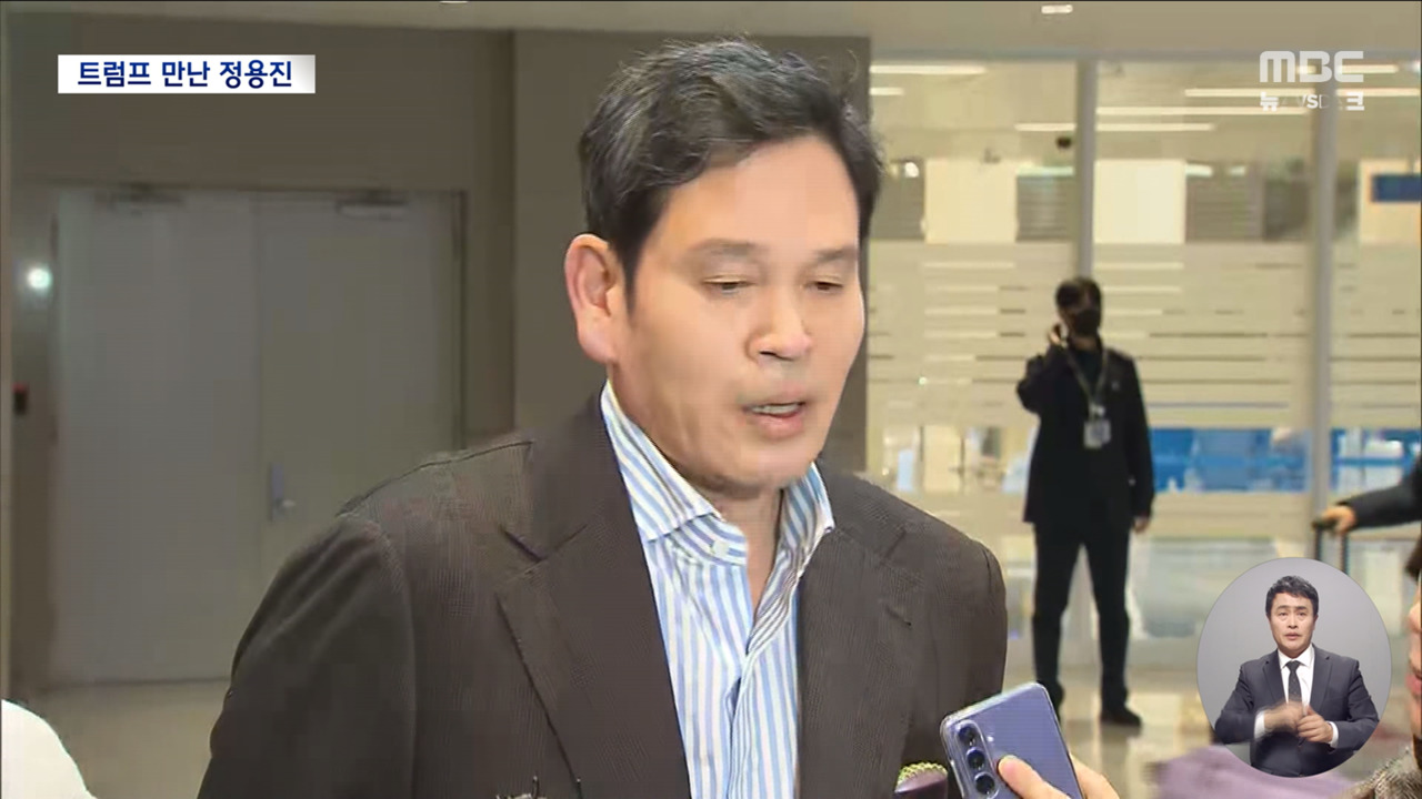 정용진 "트럼프와 식사대화"통상 압박 대비 각자도생