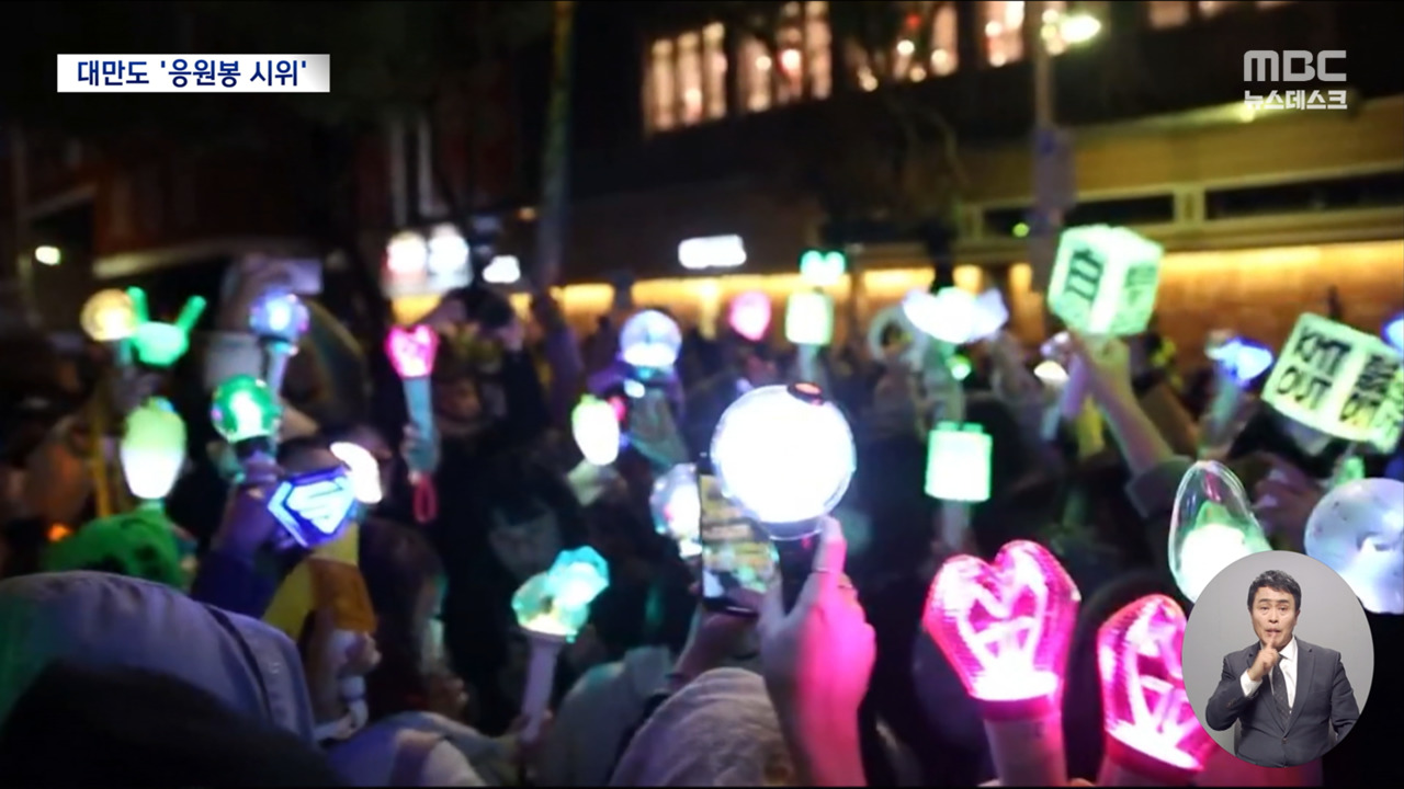 대만 시위에도 등장한 K응원봉여야는 난투극