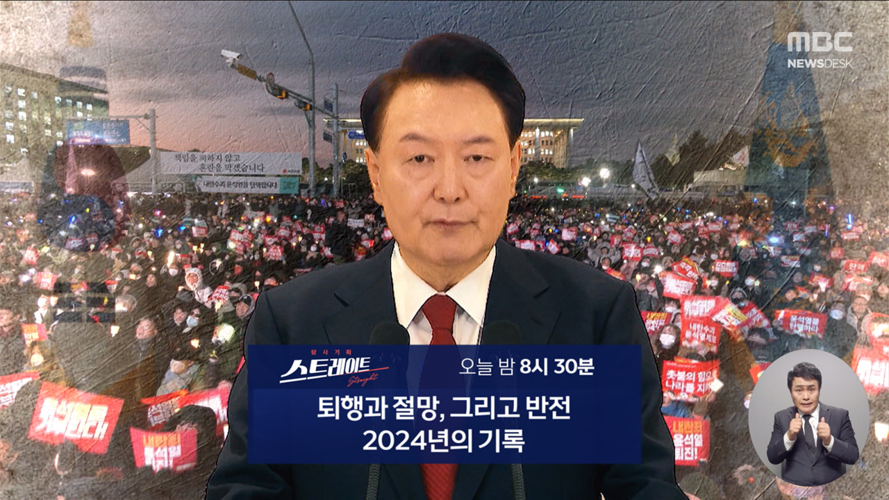 스트레이트 예고 퇴행과 절망 그리고 반전2024년의 기록