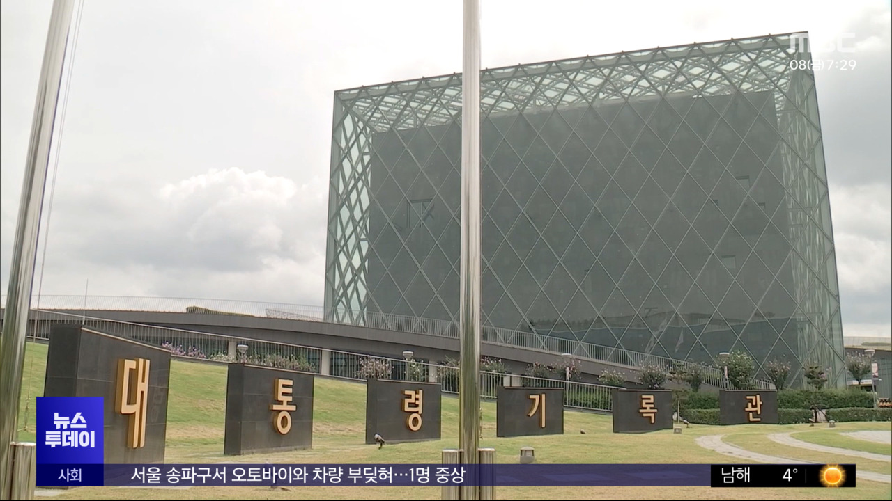 대통령기록관 압수수색‥임종석·조국 재수사