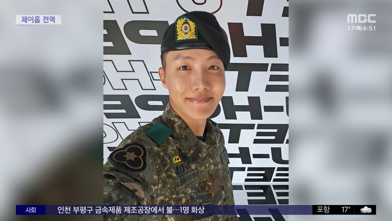 문화연예 플러스 방탄소년단 제이홉 오늘 전역한다