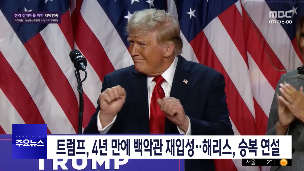 1부 오늘의 주요뉴스