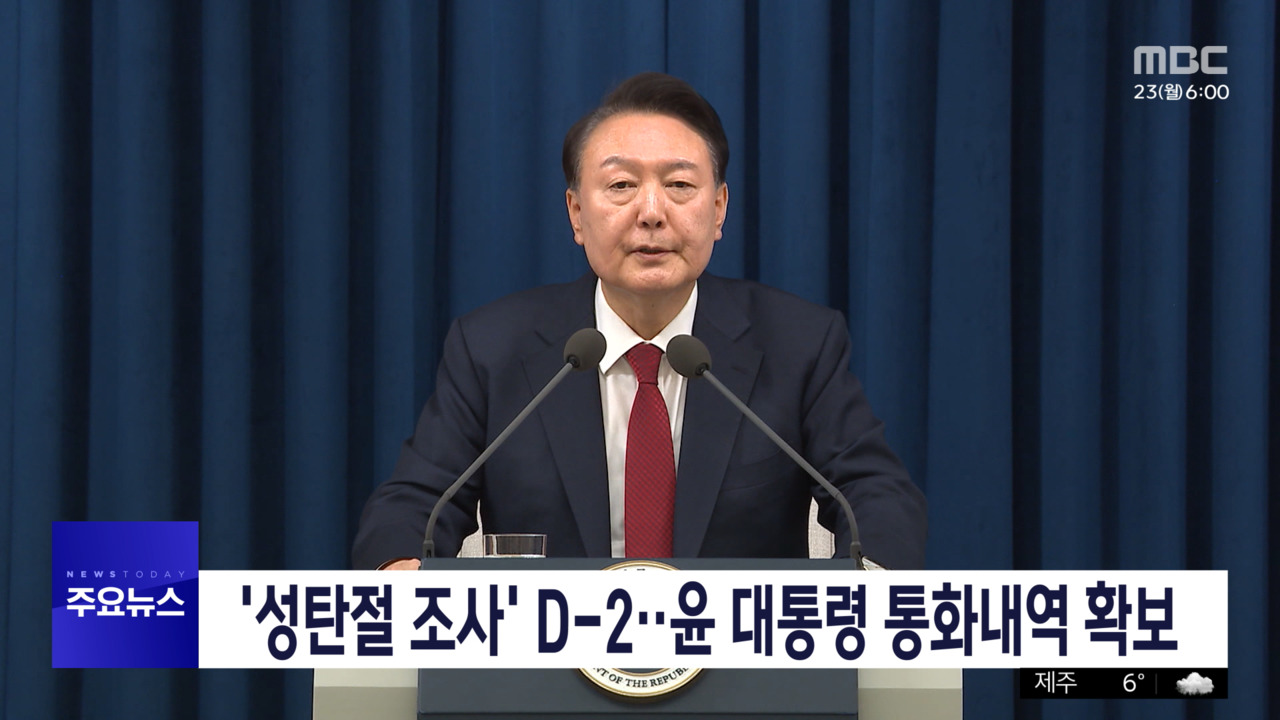 1부 오늘의 주요뉴스