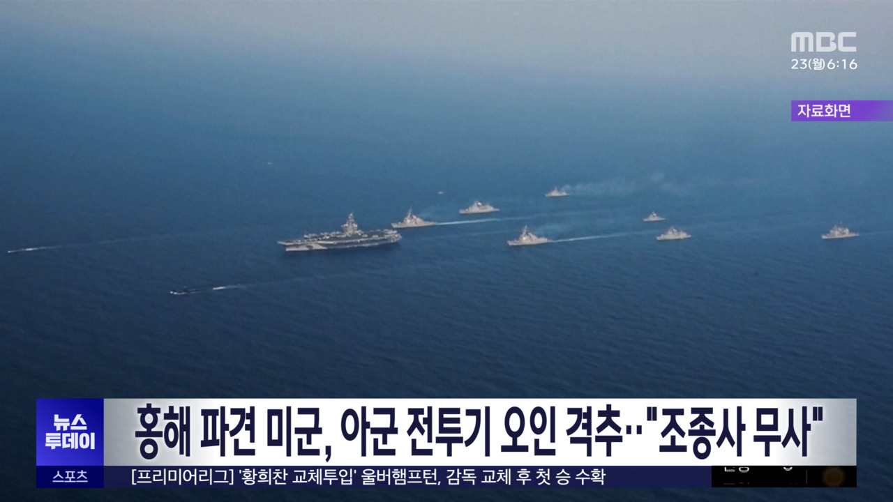 홍해 파견 미군 아군 전투기 오인 격추"조종사 무사"