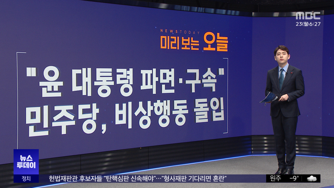 미리 보는 오늘