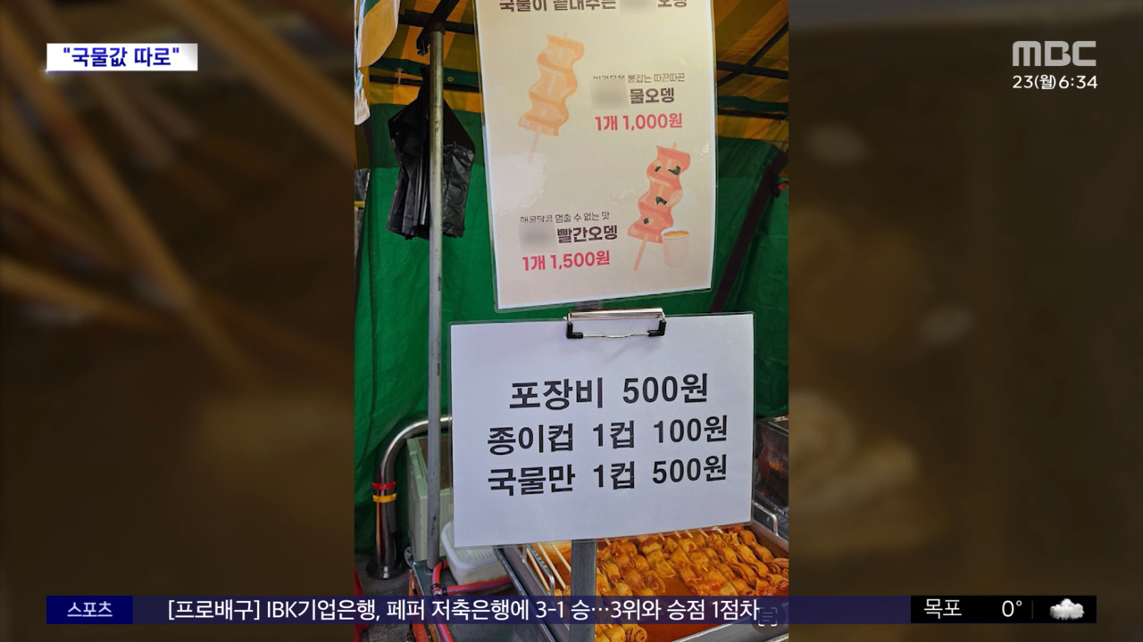 와글와글 어묵 국물 500원"이제 돈 내고 드세요"