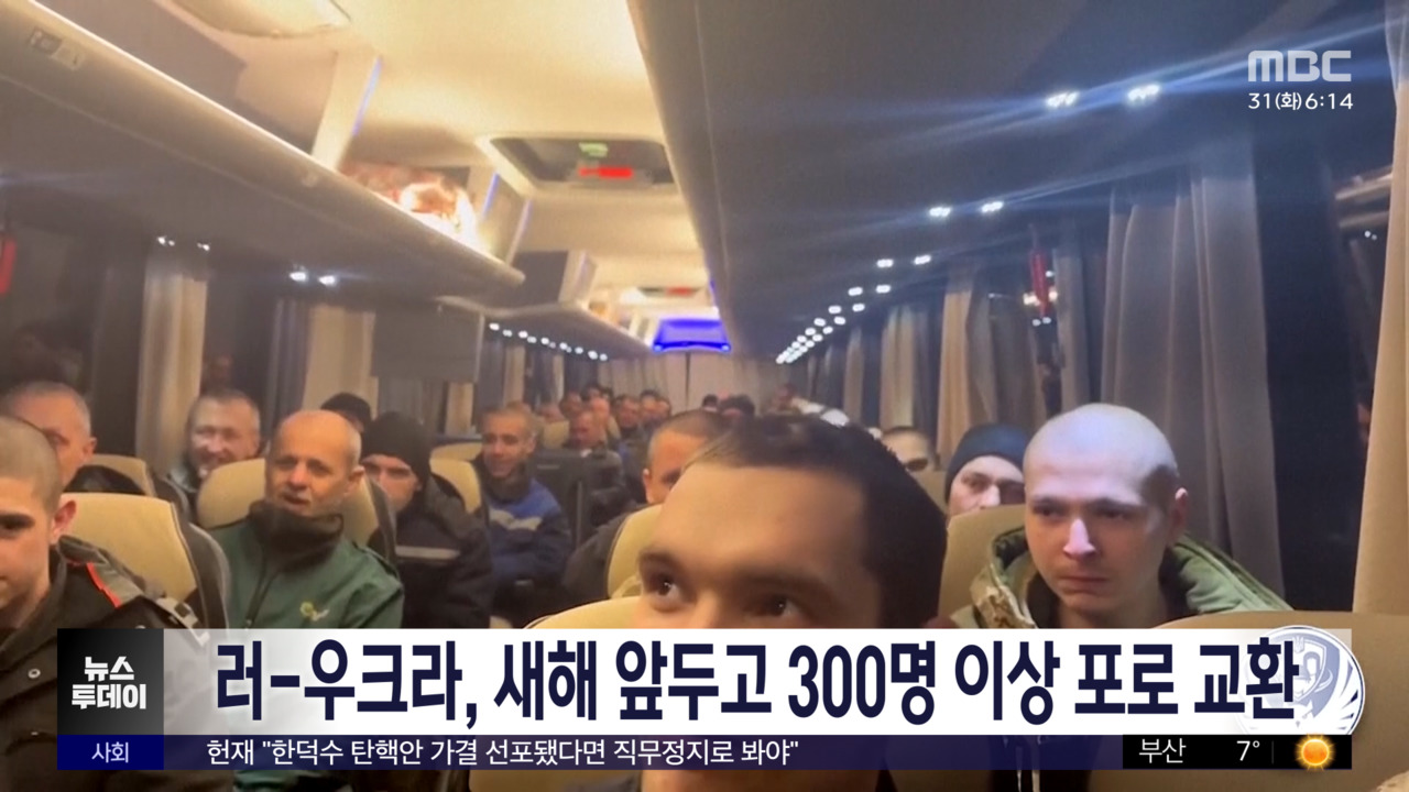 러우크라 새해 앞두고 300명 이상 포로 교환