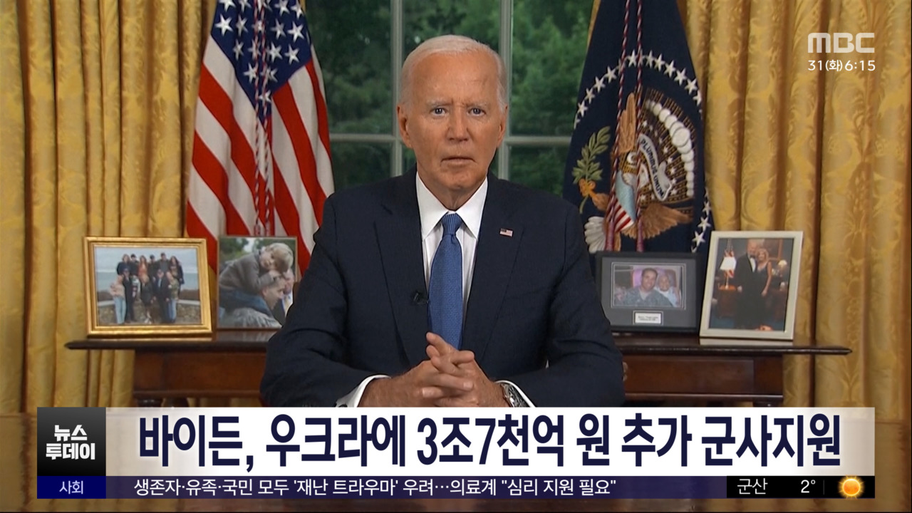 바이든 우크라에 3조 7천억 원 추가 군사지원