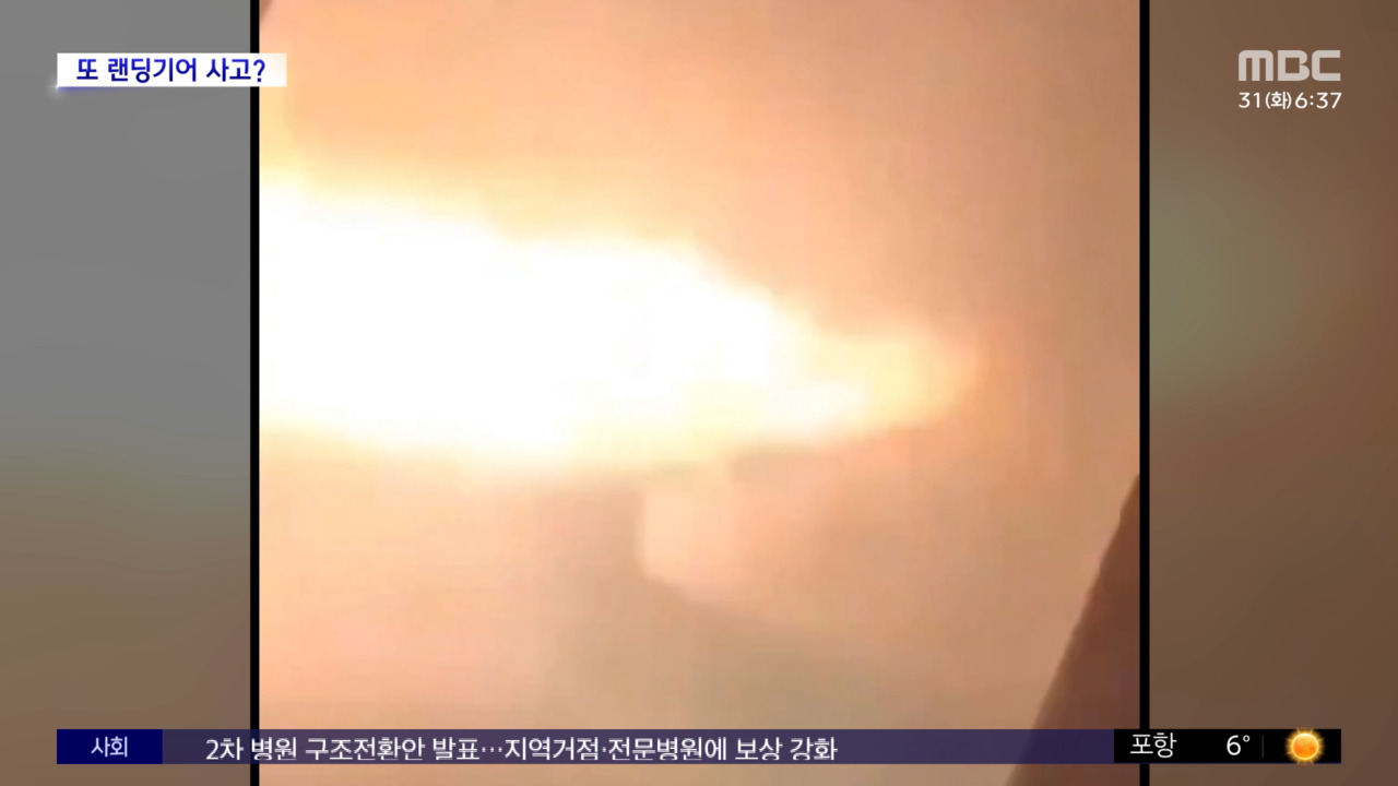 와글와글 캐나다서도 랜딩기어 이상 여객기 사고