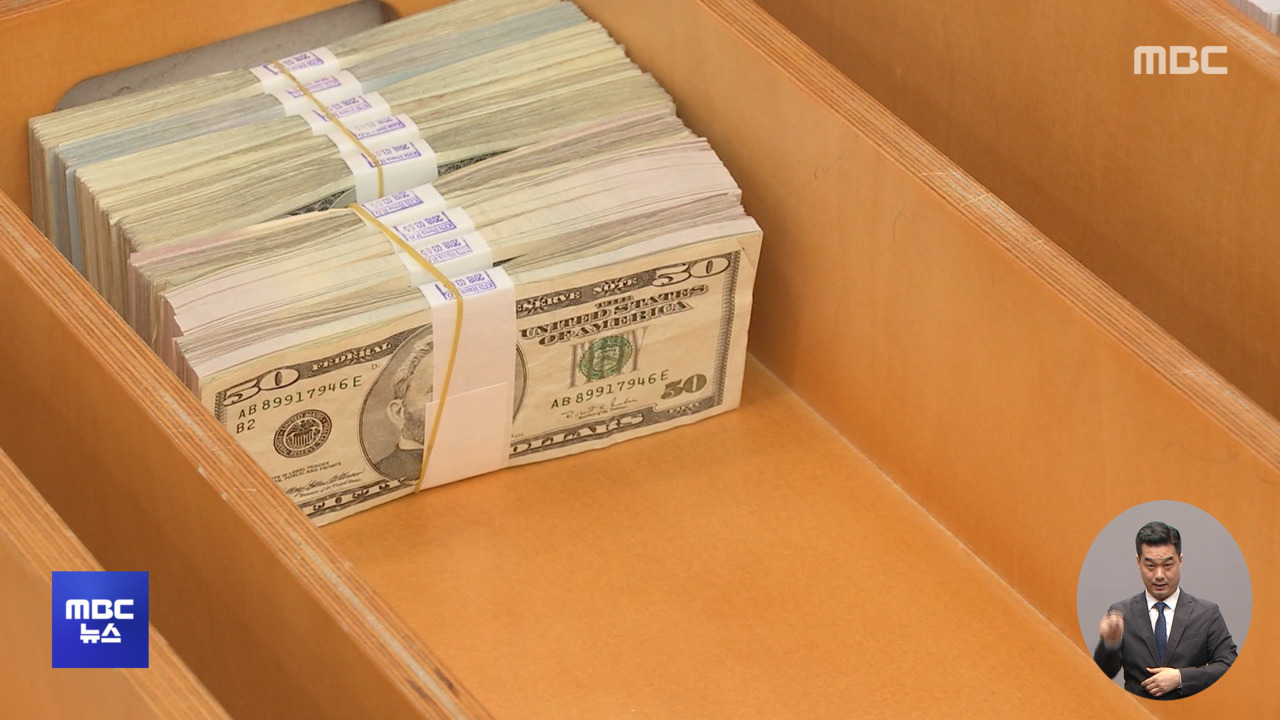 외환보유액 4천92억 달러‥4년 9개월 만 최저