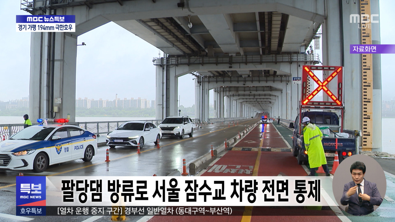 팔당댐 방류로 서울 잠수교 차량 전면 통제