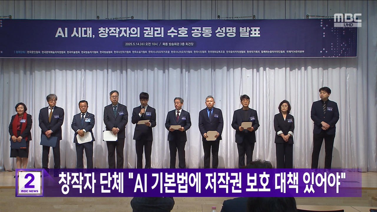 창작자 단체 "AI 기본법에 저작권 보호 대책 있어야"