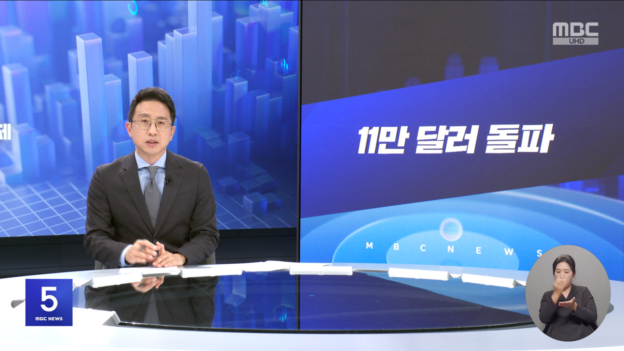 간추린경제 1 11만 달러 돌파 2 경기 침체에 술집숙박업 휘청매출 10대 급감