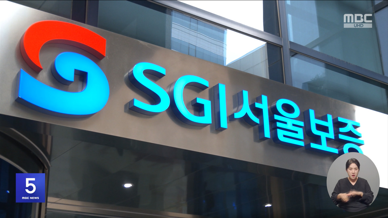 SGI서울보증 이틀째 먹통세입자 발 동동